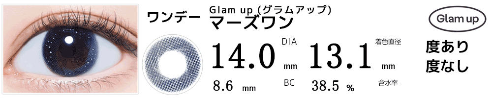 アクア(推しの子)コスプレおすすめカラコン