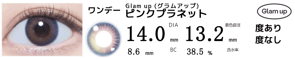 レイ(うる星やつら)コスプレおすすめカラコン