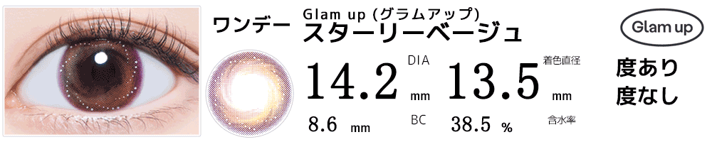 レイ(うる星やつら)コスプレおすすめカラコン