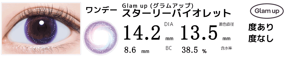 アイ(推しの子)コスプレおすすめカラコン