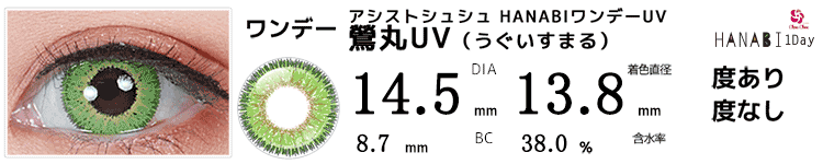 嘴平伊之助カラコン