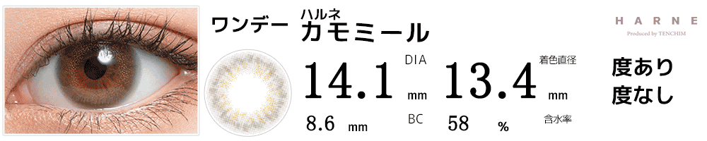 ハルネHARNE カモミール