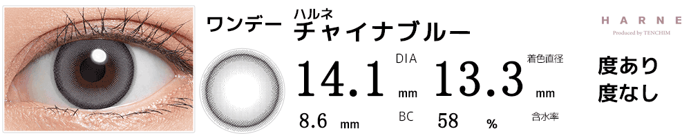 ハルネHARNE チャイナブルー