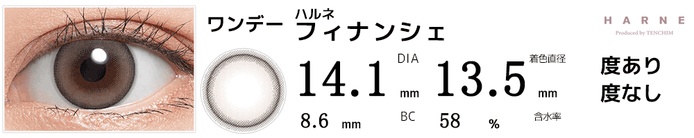 ハルネHARNE フィナンシェ