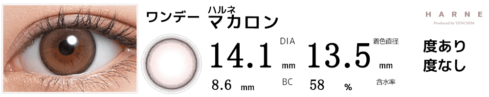 ハルネHARNE マカロン