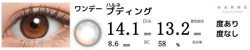 ハルネHARNE プディング