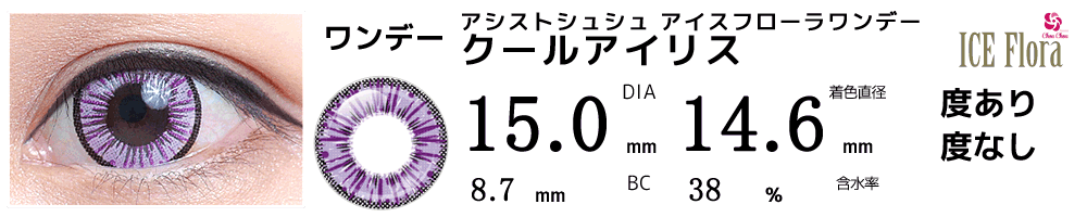 栗花落カナヲカラコン