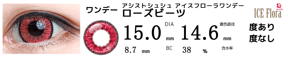 白うさぎコスプレ仮装おすすめカラコン