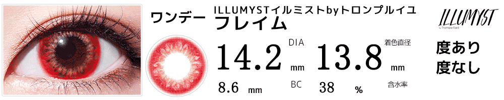ロクタ(パラライ)コスプレおすすめカラコン