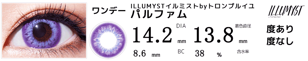 朝比奈まふゆ(プロジェクトセカイ カラフルステージ)コスプレおすすめカラコン