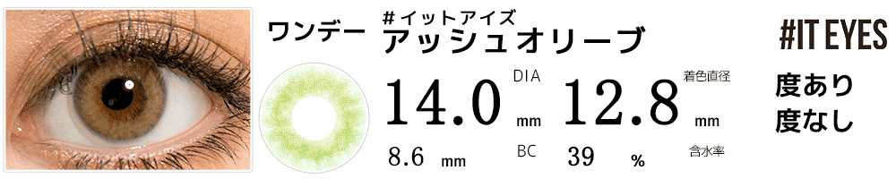 チョメ(東京リベンジャーズ)コスプレおすすめカラコン