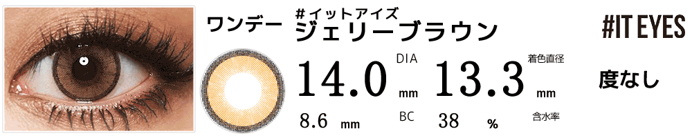 家入硝子(呪術廻戦)カラコン