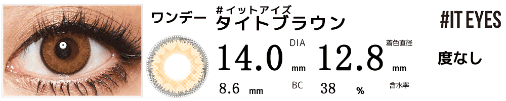 炎炎ノ消防隊 秋樽桜備コスプレおすすめカラコン