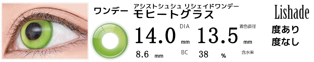 アシストシュシュ リシェイドワンデー モヒートグラス