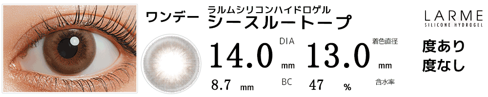 ラルムLARME シリコンハイドロゲル シースルートープ