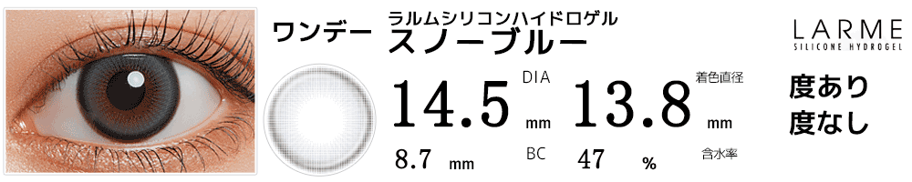 ラルムLARME シリコンハイドロゲル スノーブルー