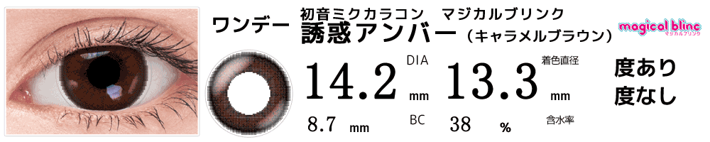 泥棒/クリーチャー・ピアソン(初期衣装)カラコン