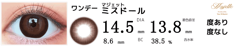 マジェットmajette ミスドール