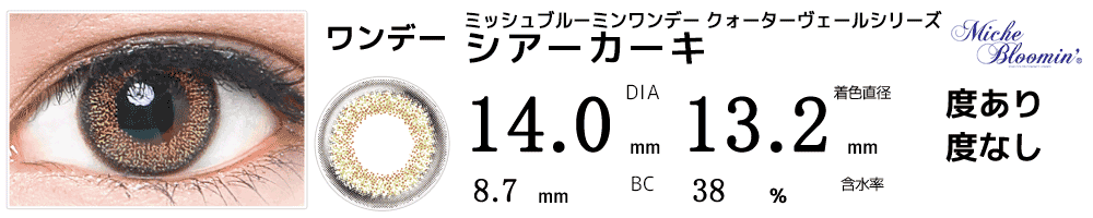 機械技師/トレイシー・レズニック(初期衣装)カラコン