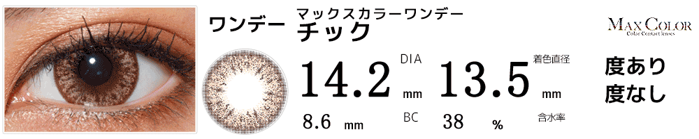 斑目 志乃(BLEACHブリーチ)コスプレおすすめカラコン