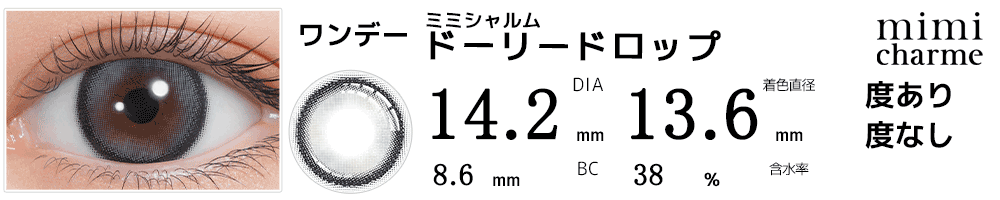 ミミシャルムmimi charme ドーリードロップ