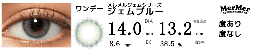 MerMerメルメルbyリッチスタンダード ジェムシリーズ ジェムブルー