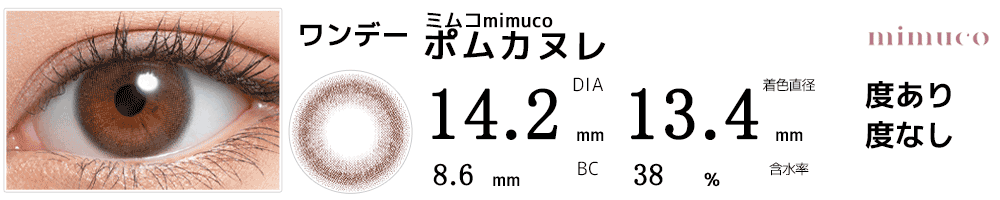 ミムコmimuco ポムカヌレ