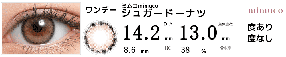 ミムコmimuco シュガードーナツ