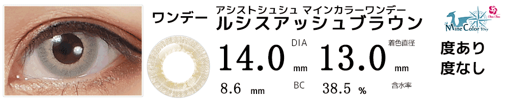 巴虎太郎(ワールドトリガー)コスプレおすすめカラコン