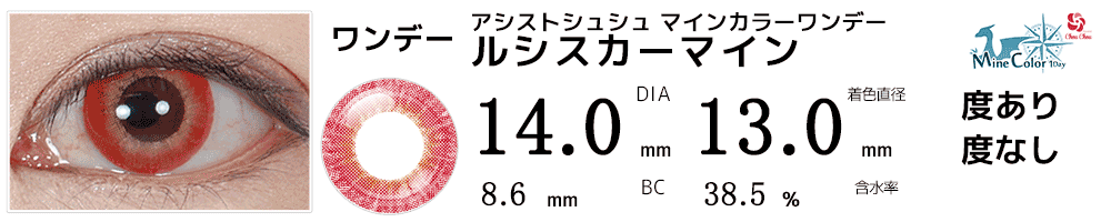 鬼舞辻無惨カラコン