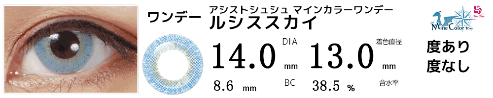 柴八戒(東京リベンジャーズ)コスプレおすすめカラコン