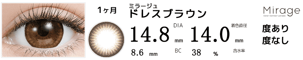 ミラージュMirage ドレスブラウン