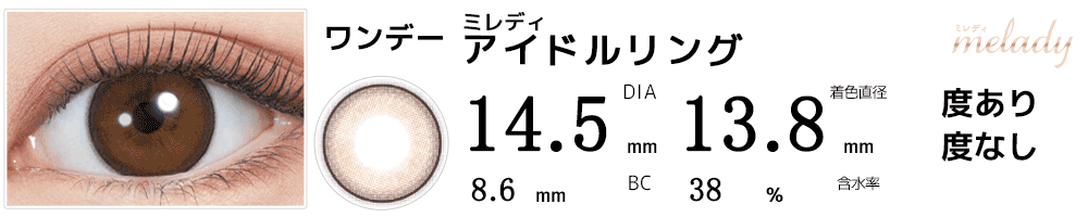 ミレディmelady アイドルリング