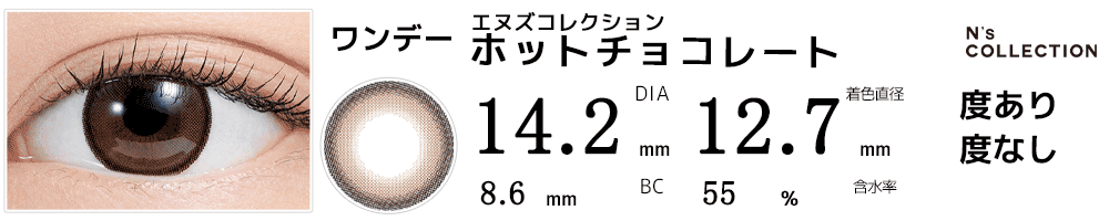 エヌズコレクションN's Collection ホットチョコレート