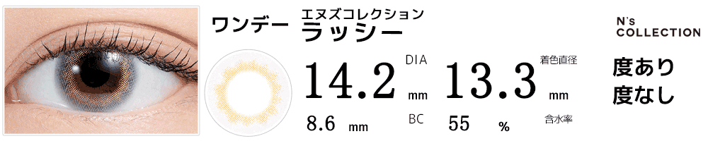 エヌズコレクションN's Collection ラッシー