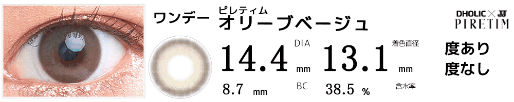 ピレティムPIRETIM by DHOLIC オリーブベージュ