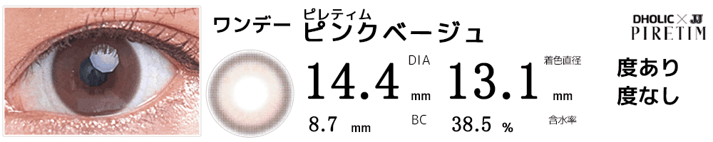 ピレティムPIRETIM by DHOLIC ピンクベージュ