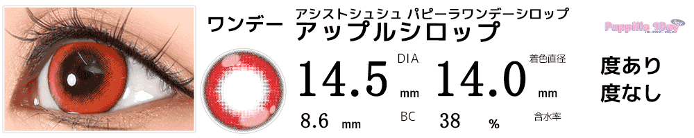 アシストシュシュ パピーラワンデーシロップ アップルシロップ