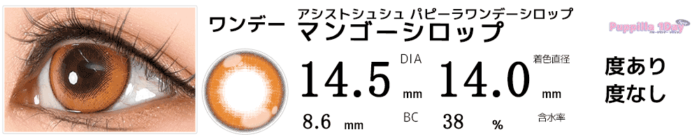 アシストシュシュ パピーラワンデーシロップ マンゴーシロップ