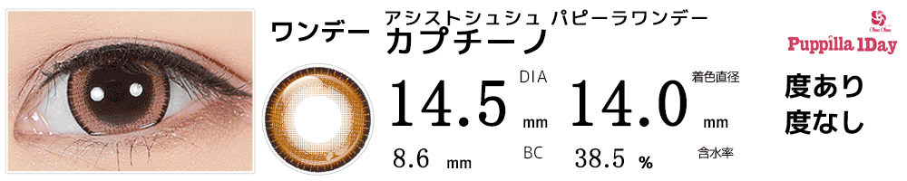 ダッフィーコスプレ仮装おすすめカラコン