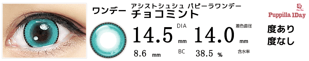 時透無一郎カラコン
