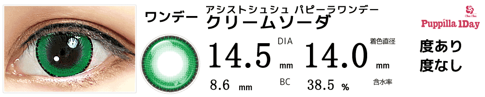 伊黒小芭内カラコン