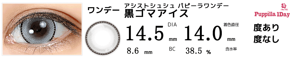 花里みのり(プロジェクトセカイ カラフルステージ)コスプレおすすめカラコン