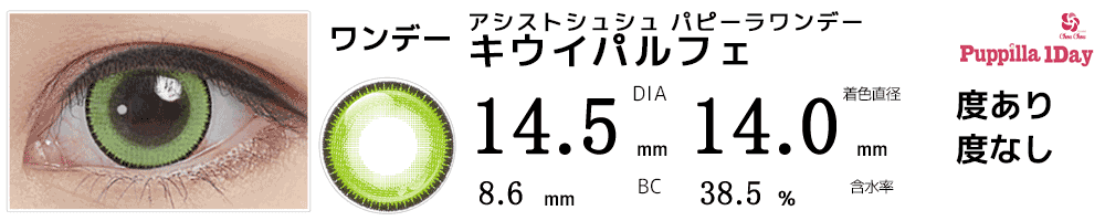 甘露寺蜜璃カラコン