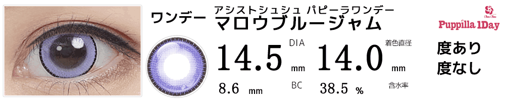 胡蝶カナエカラコン