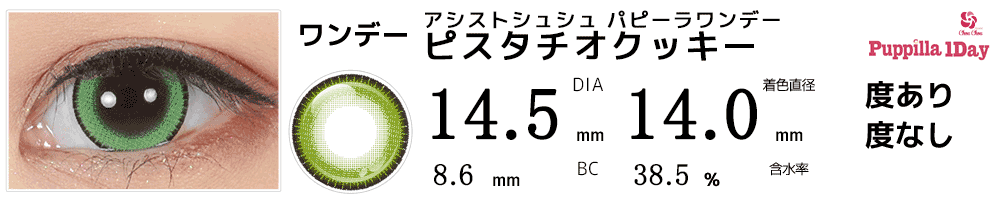 御手洗 翔太(アイドルマスター SideM Mマス)コスプレおすすめカラコン
