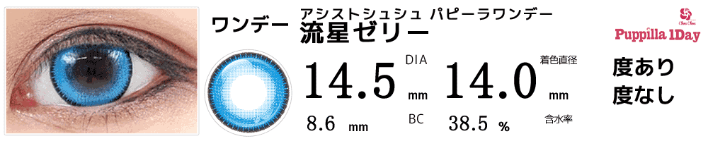 冨岡義勇カラコン