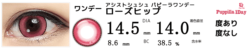 竈門炭治郎カラコン