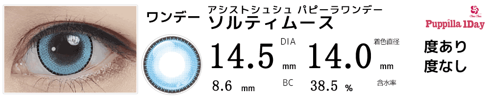 リーナ・ベルコスプレ仮装おすすめカラコン