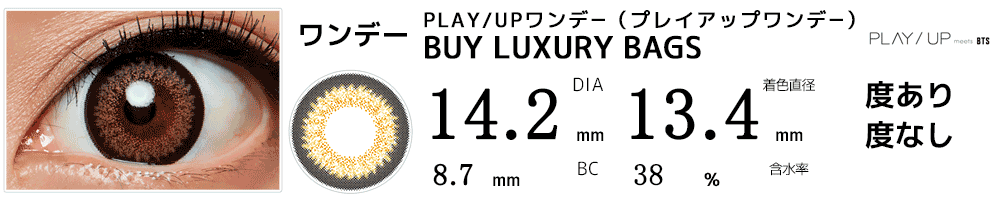 ウッディコスプレ仮装おすすめカラコン